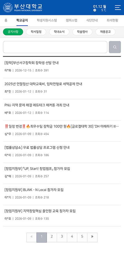 스마트캠퍼스 앱 학교공지